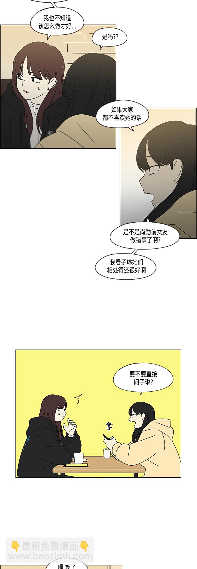 🍔恋爱革命 [第374话] 导火线 第9页