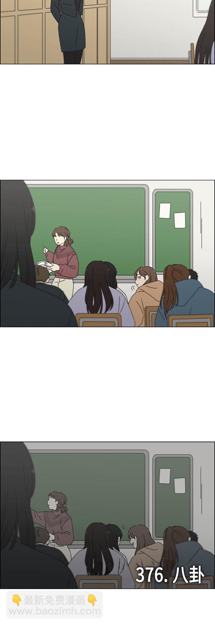 🍔恋爱革命 [第376话] 八卦 第10页