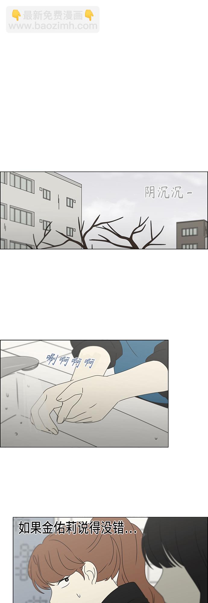 🍔恋爱革命 [第376话] 八卦 第11页