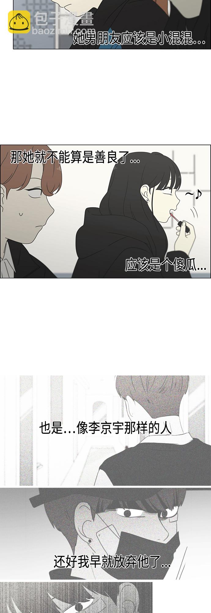 🍔恋爱革命 [第376话] 八卦 第12页