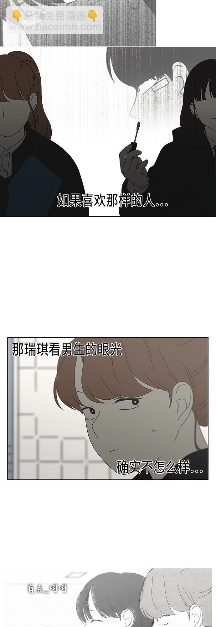🍔恋爱革命 [第376话] 八卦 第13页