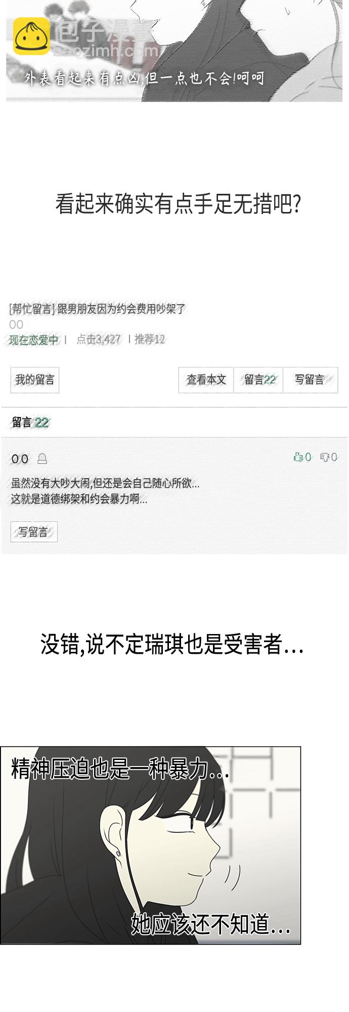 🍔恋爱革命 [第376话] 八卦 第14页
