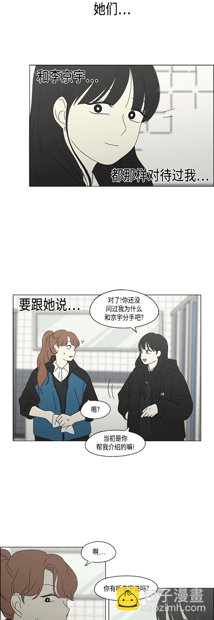 🍔恋爱革命 [第376话] 八卦 第15页