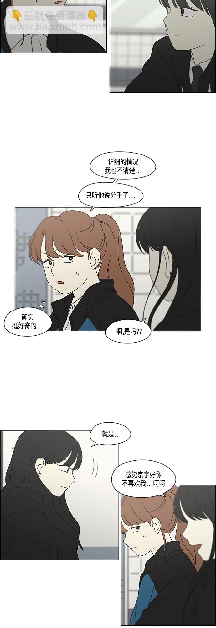 🍔恋爱革命 [第376话] 八卦 第16页
