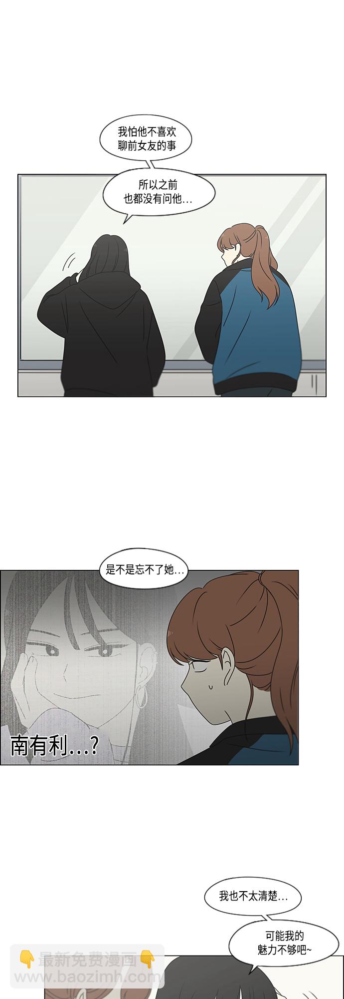 🍔恋爱革命 [第376话] 八卦 第17页