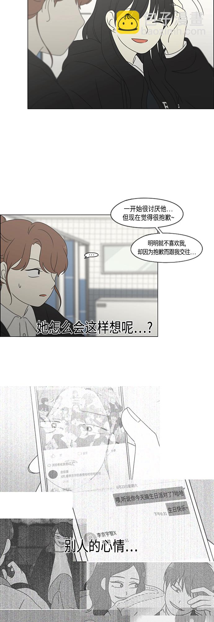🍔恋爱革命 [第376话] 八卦 第18页