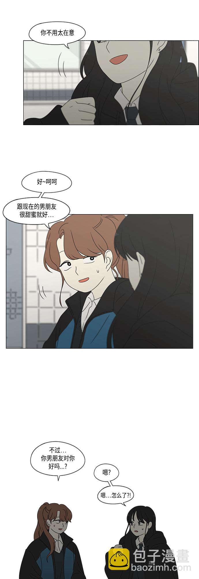 🍔恋爱革命 [第376话] 八卦 第20页
