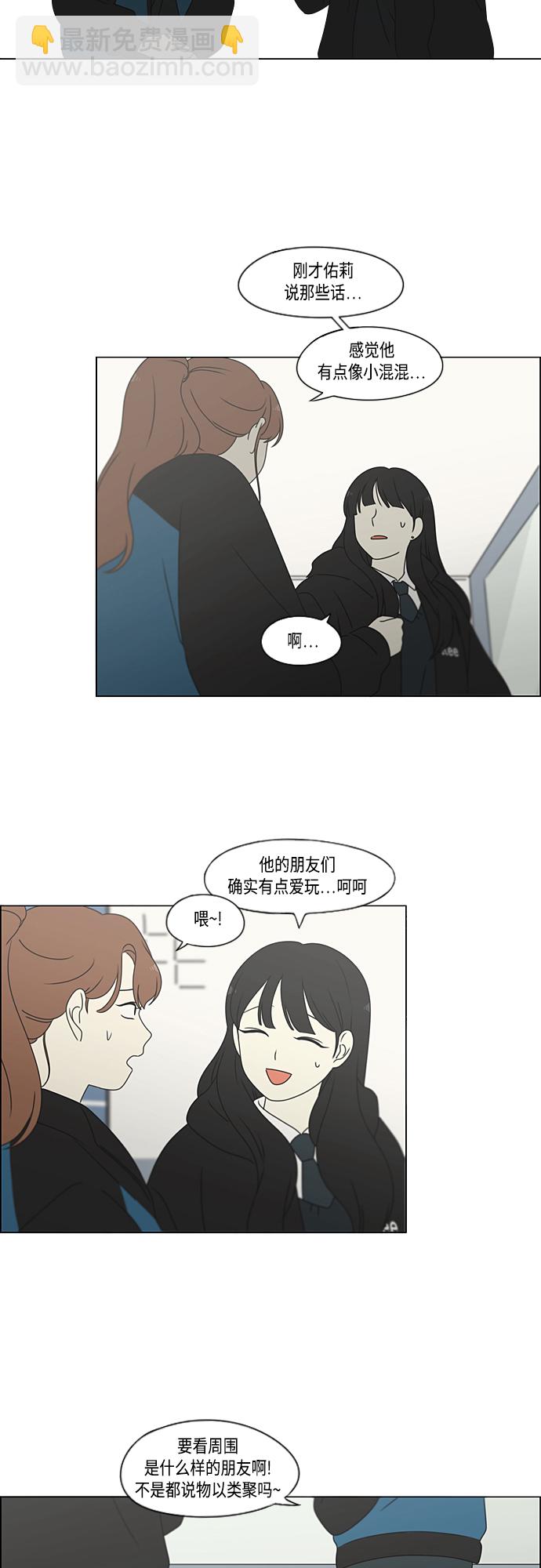 🍔恋爱革命 [第376话] 八卦 第21页