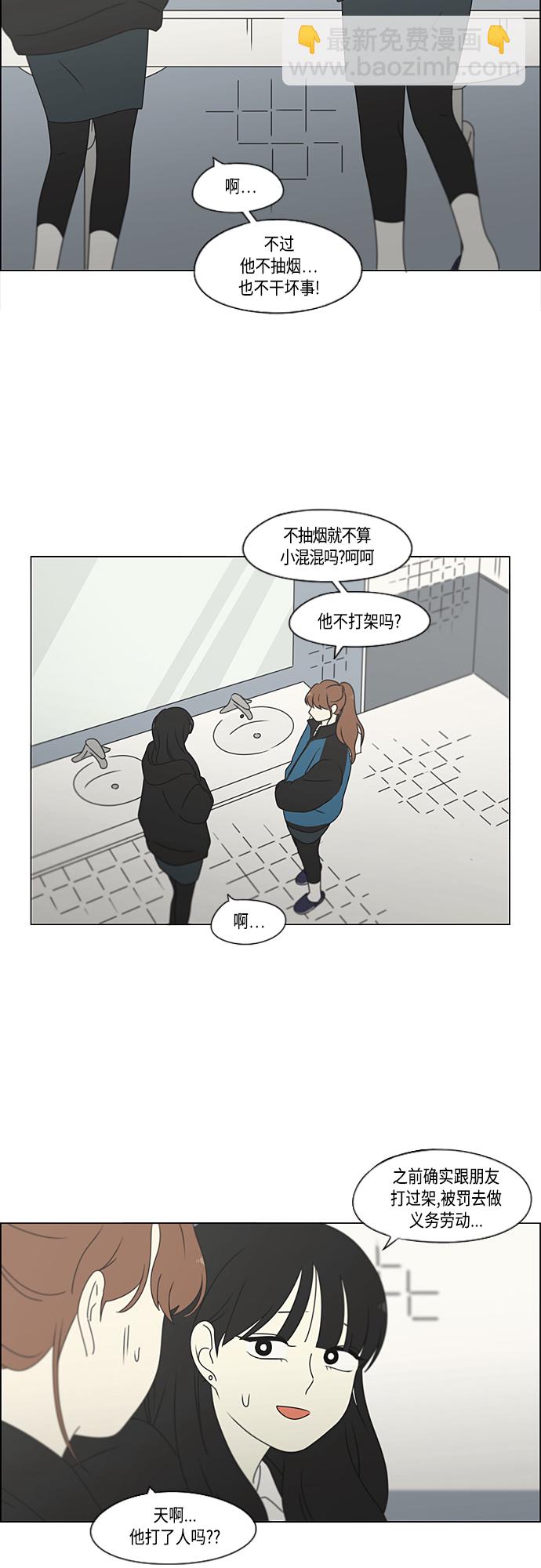 🍔恋爱革命 [第376话] 八卦 第22页