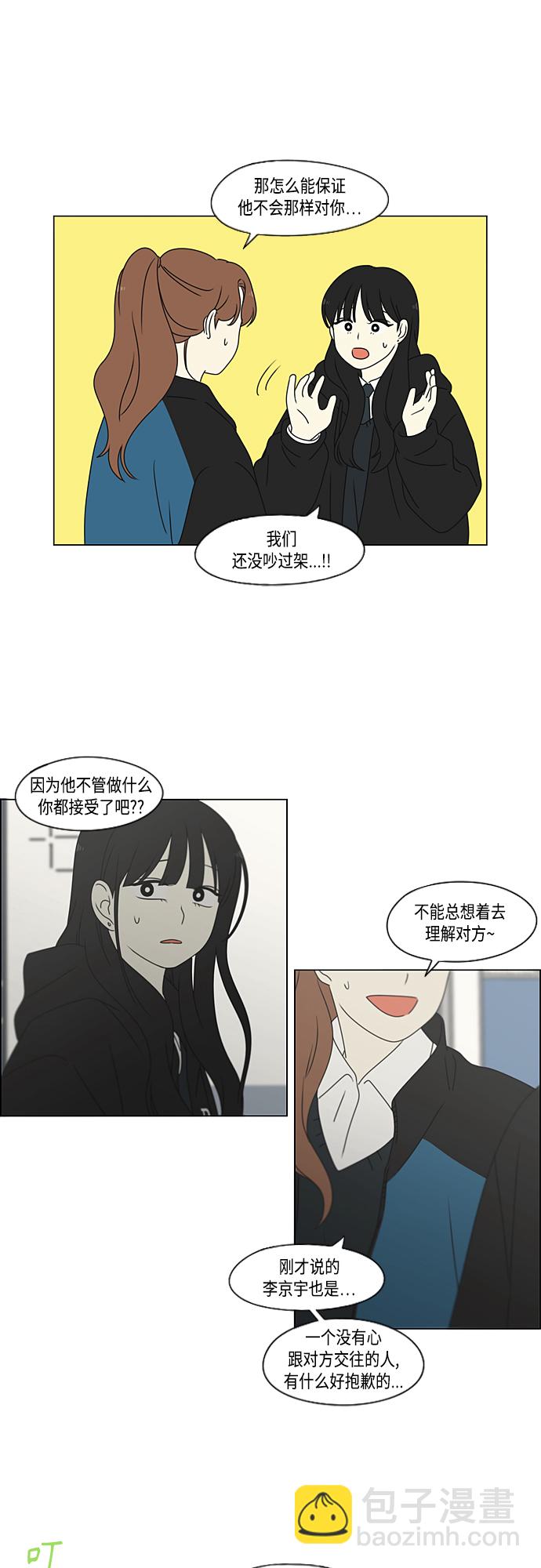 🍔恋爱革命 [第376话] 八卦 第23页