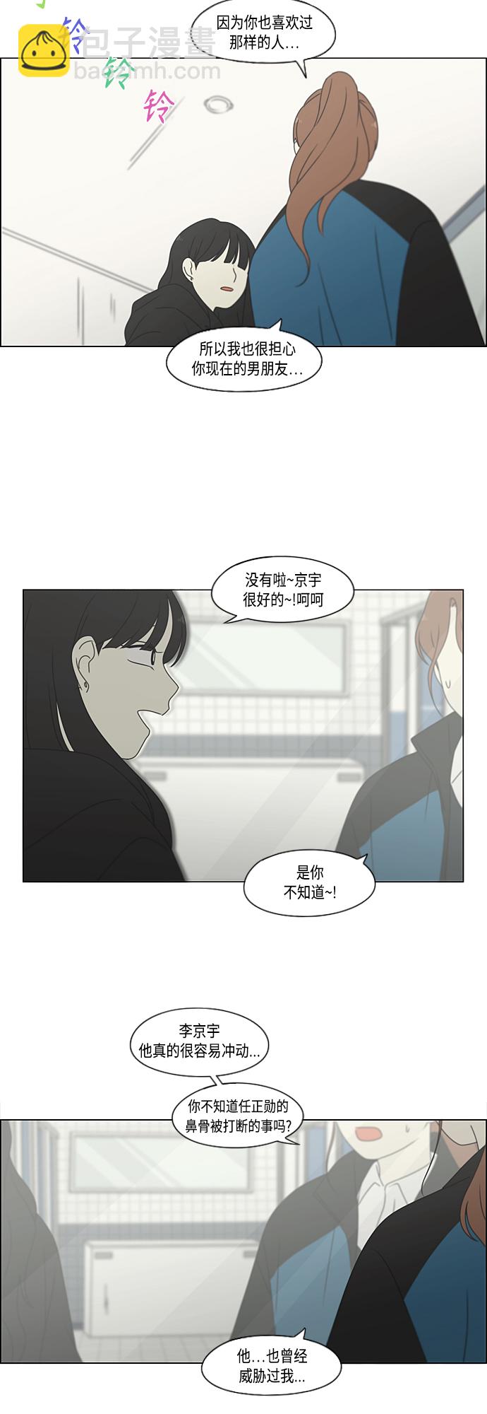 🍔恋爱革命 [第376话] 八卦 第24页