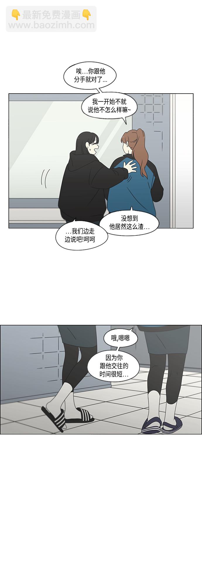 🍔恋爱革命 [第376话] 八卦 第25页