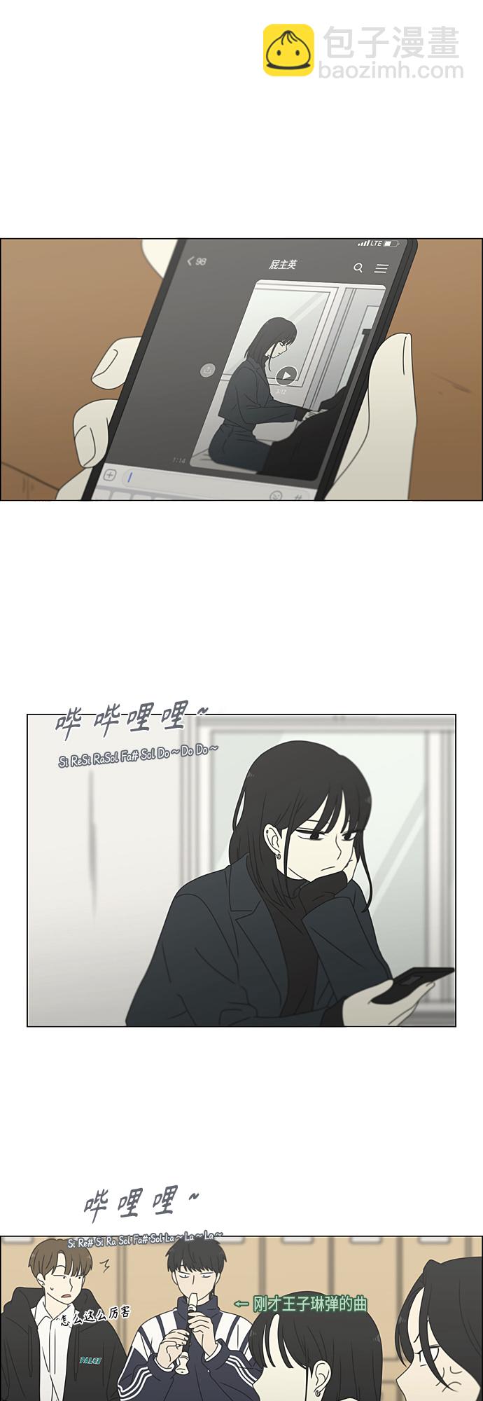 🍔恋爱革命 [第376话] 八卦 第26页