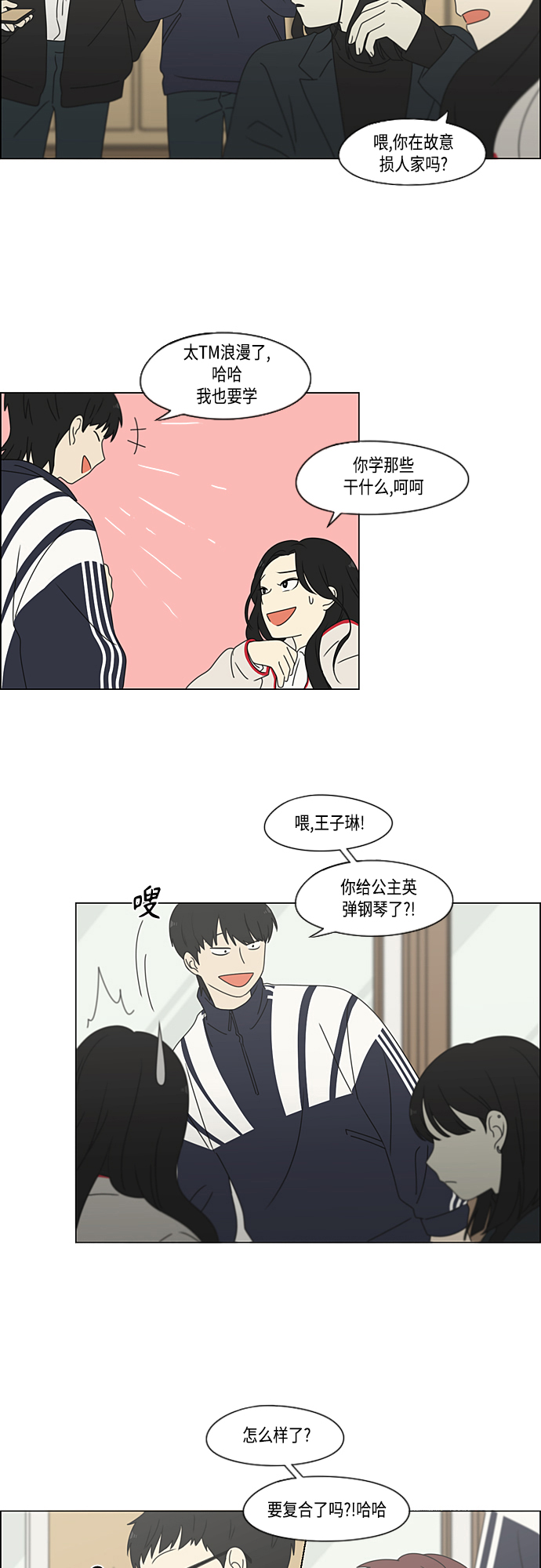 🍔恋爱革命 [第376话] 八卦 第27页
