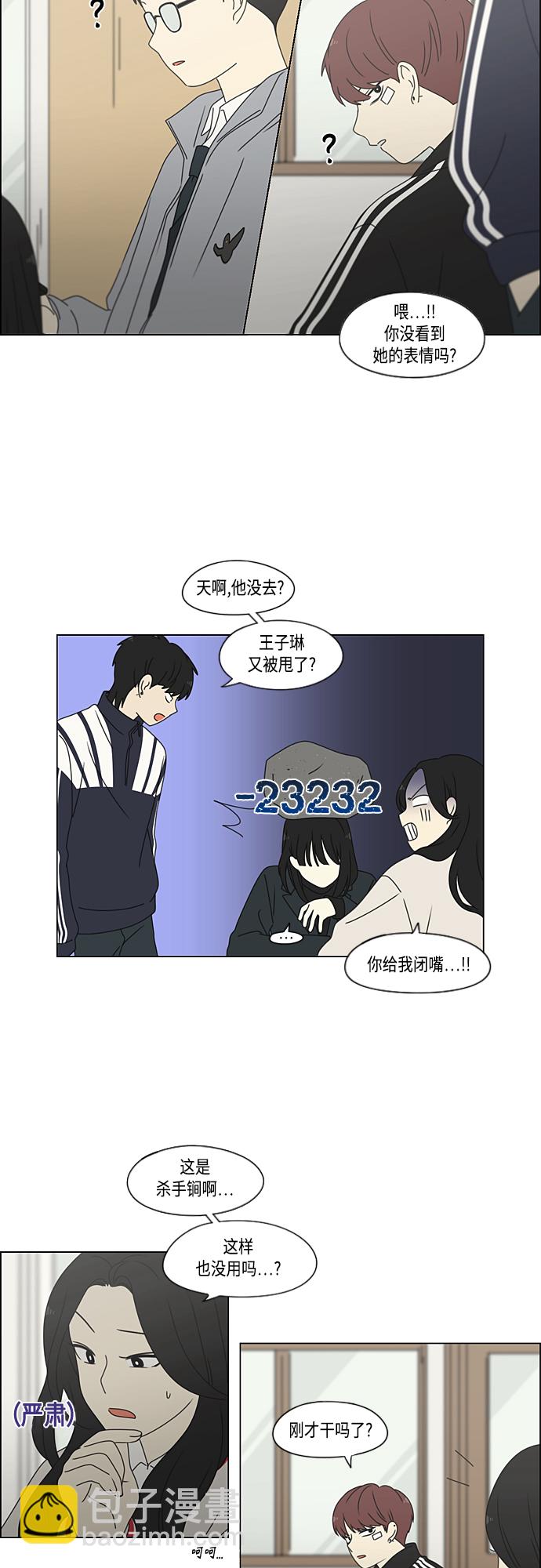 🍔恋爱革命 [第376话] 八卦 第28页