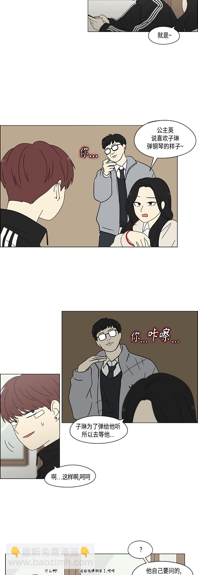 🍔恋爱革命 [第376话] 八卦 第29页