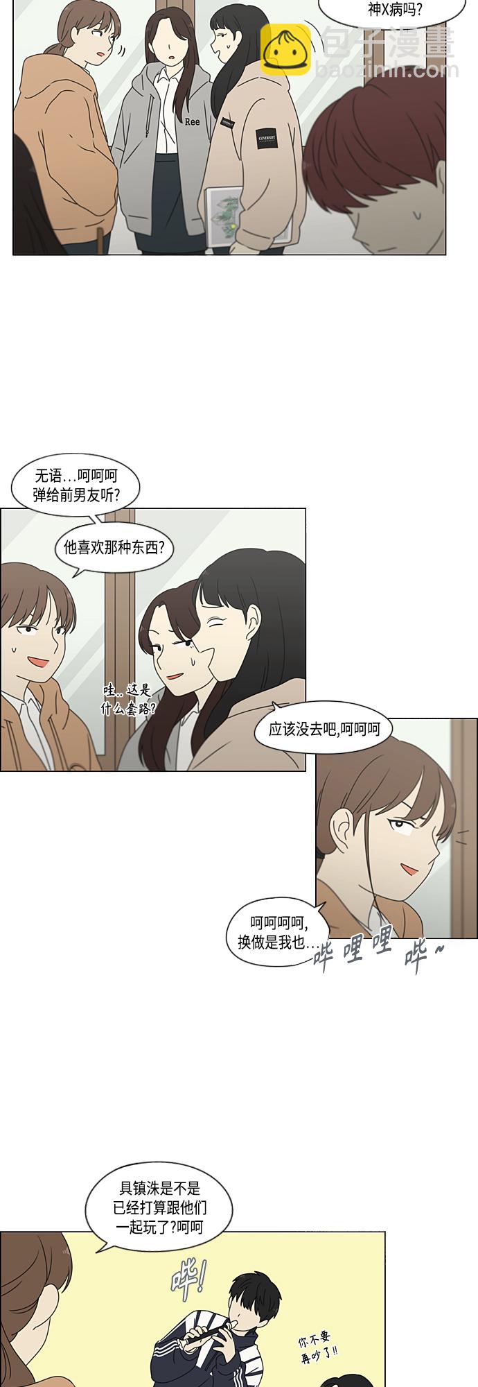 🍔恋爱革命 [第376话] 八卦 第30页