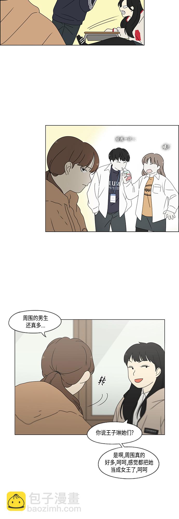 🍔恋爱革命 [第376话] 八卦 第31页