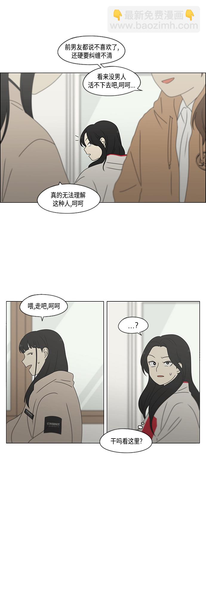 🍔恋爱革命 [第376话] 八卦 第32页