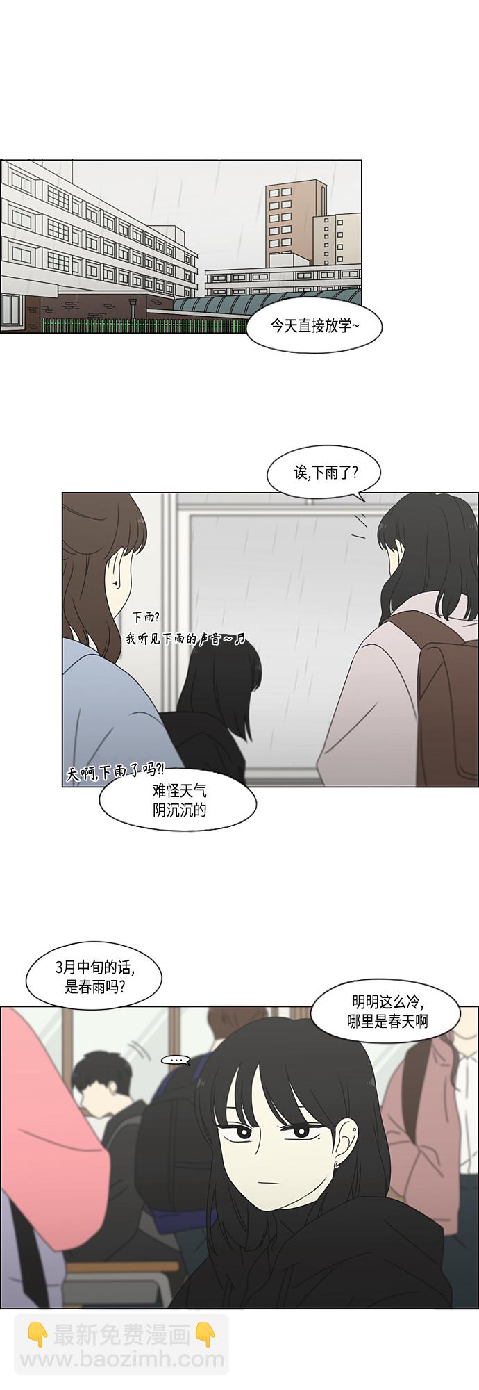 🍔恋爱革命 [第376话] 八卦 第33页