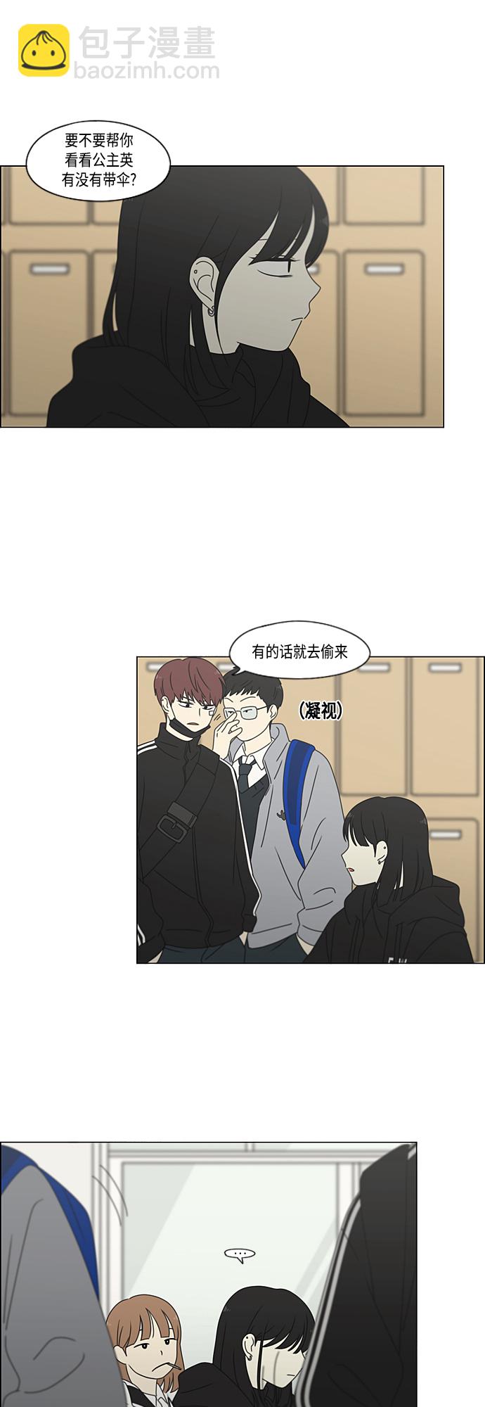 🍔恋爱革命 [第376话] 八卦 第34页