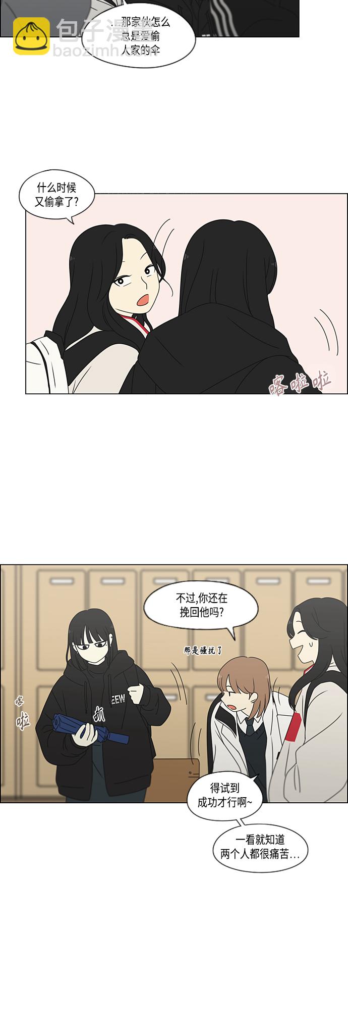 🍔恋爱革命 [第376话] 八卦 第35页