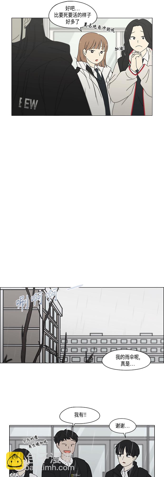 🍔恋爱革命 [第376话] 八卦 第36页