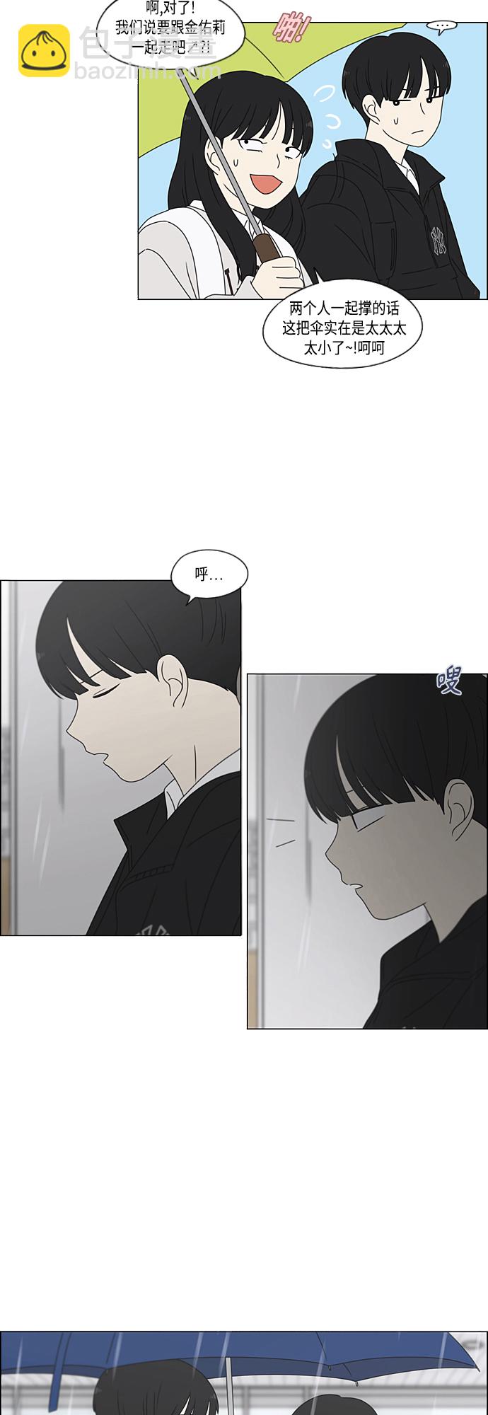 🍔恋爱革命 [第376话] 八卦 第38页