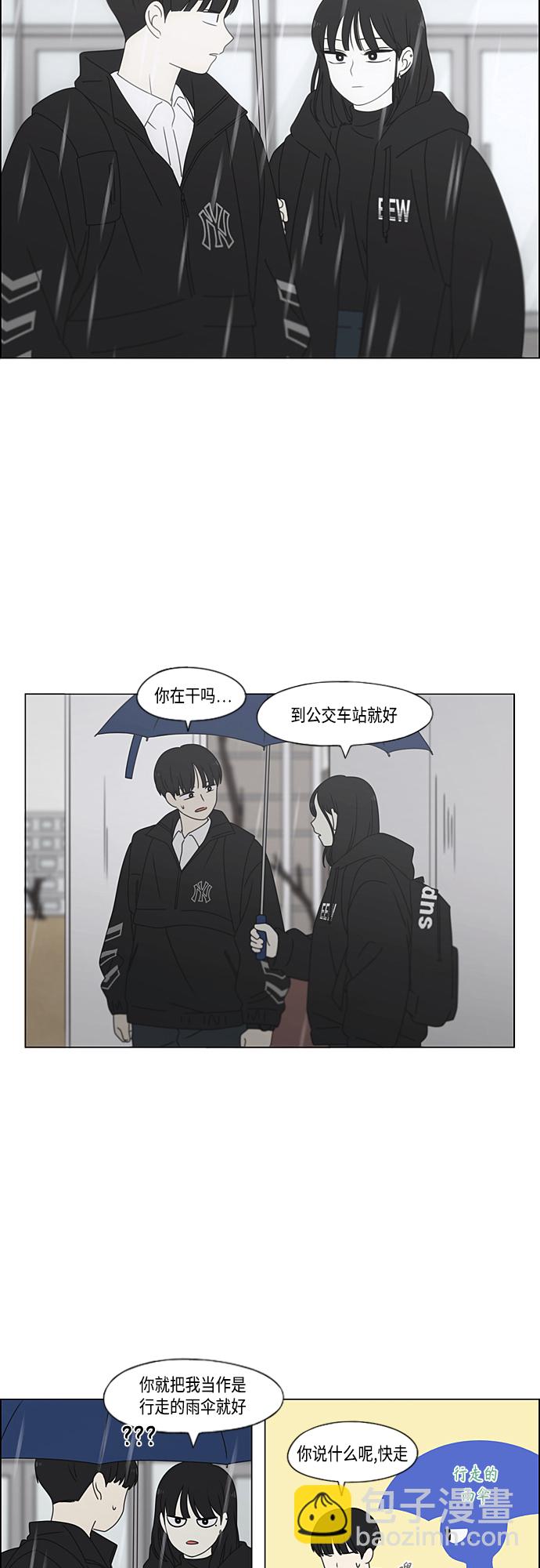 🍔恋爱革命 [第376话] 八卦 第39页