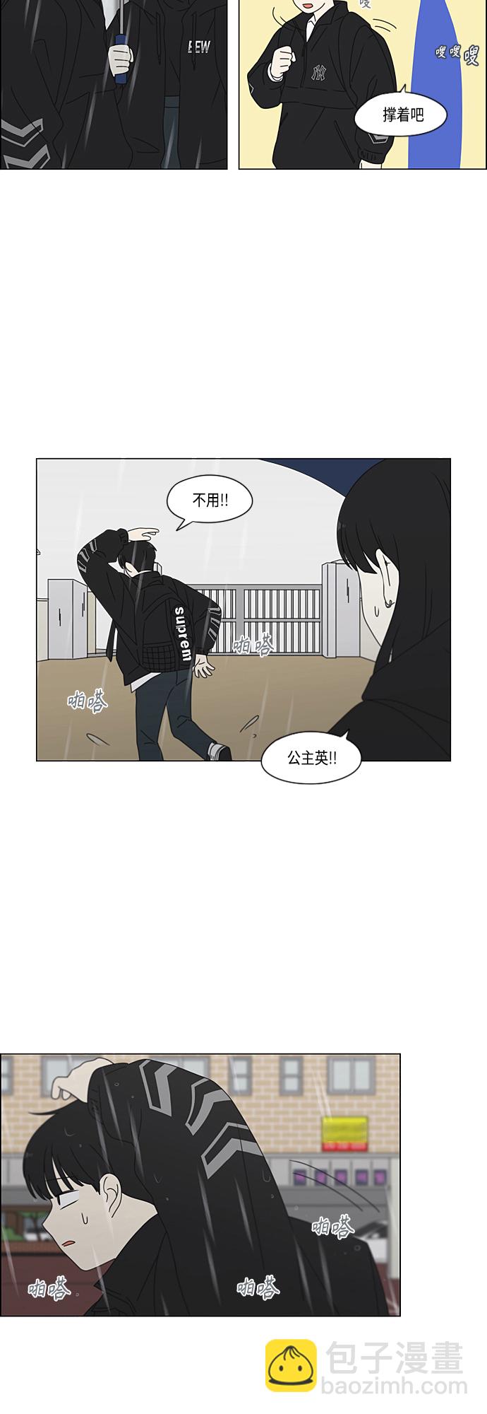 🍔恋爱革命 [第376话] 八卦 第40页