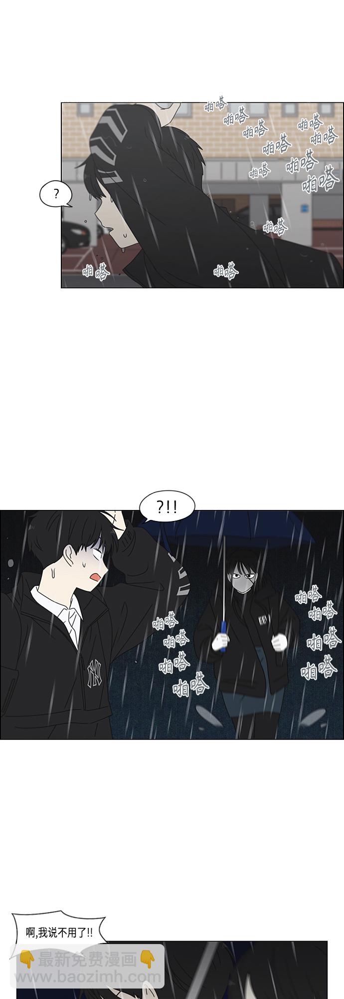 🍔恋爱革命 [第376话] 八卦 第41页