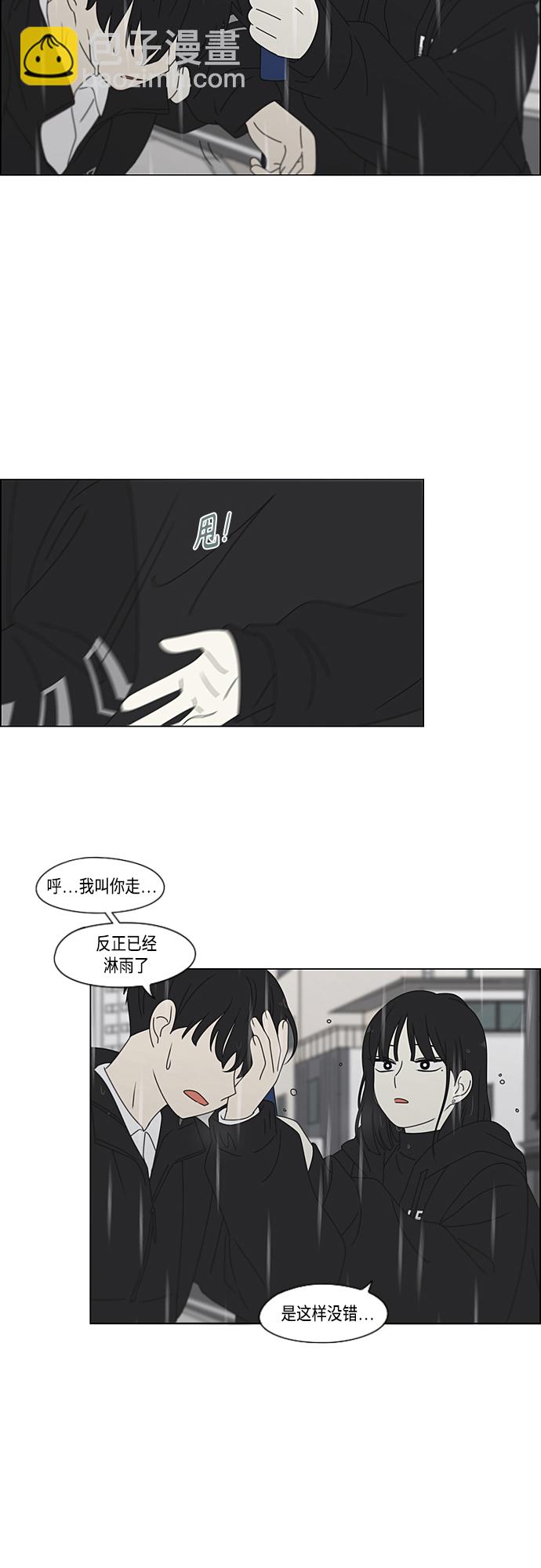 🍔恋爱革命 [第376话] 八卦 第43页