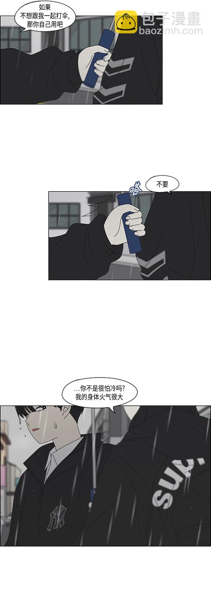 🍔恋爱革命 [第376话] 八卦 第44页