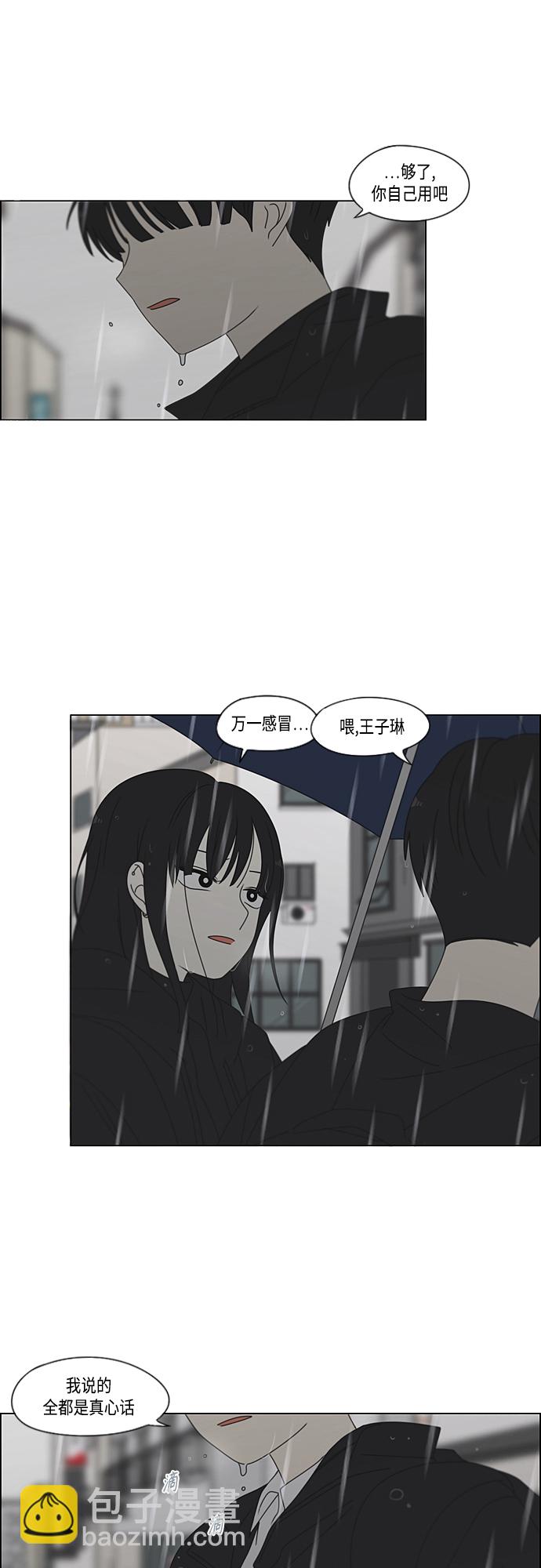 🍔恋爱革命 [第376话] 八卦 第45页