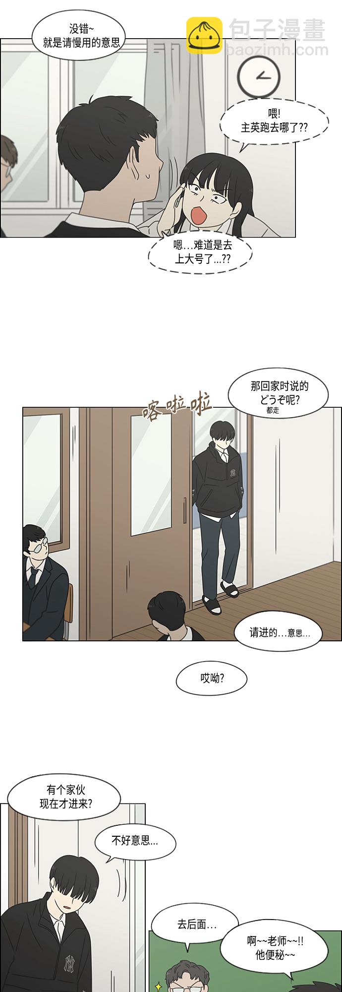 🍔恋爱革命 [第376话] 八卦 第6页