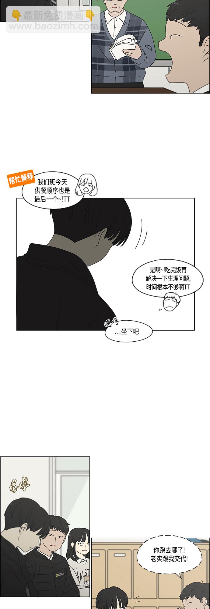 🍔恋爱革命 [第376话] 八卦 第7页