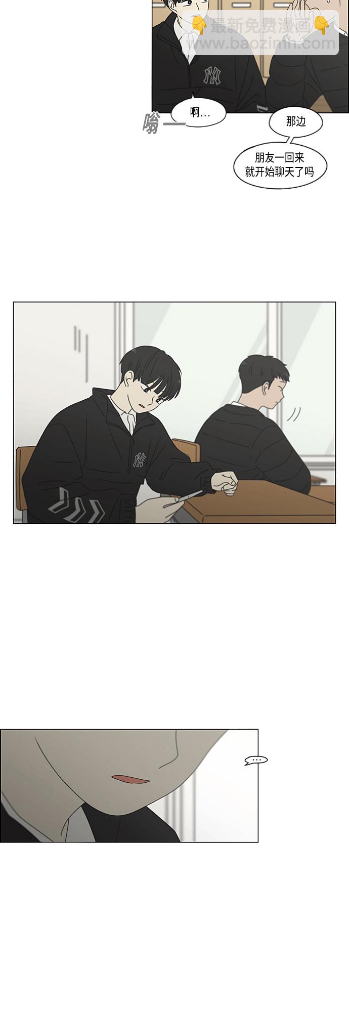 🍔恋爱革命 [第376话] 八卦 第8页