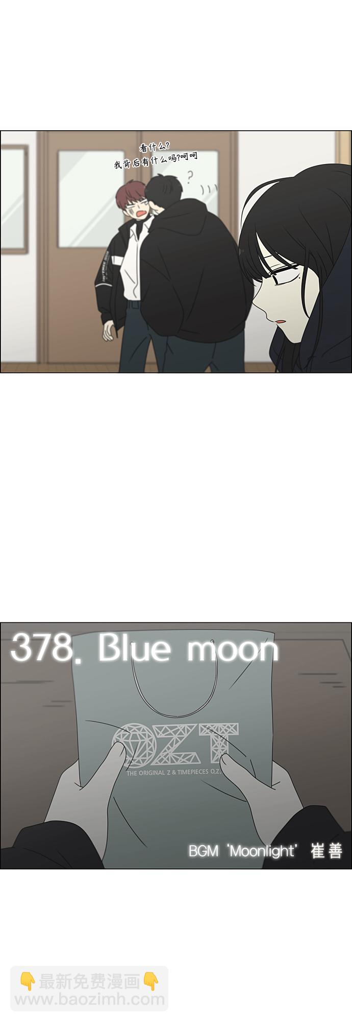 🍔恋爱革命 [第378话] Blue moon 第11页