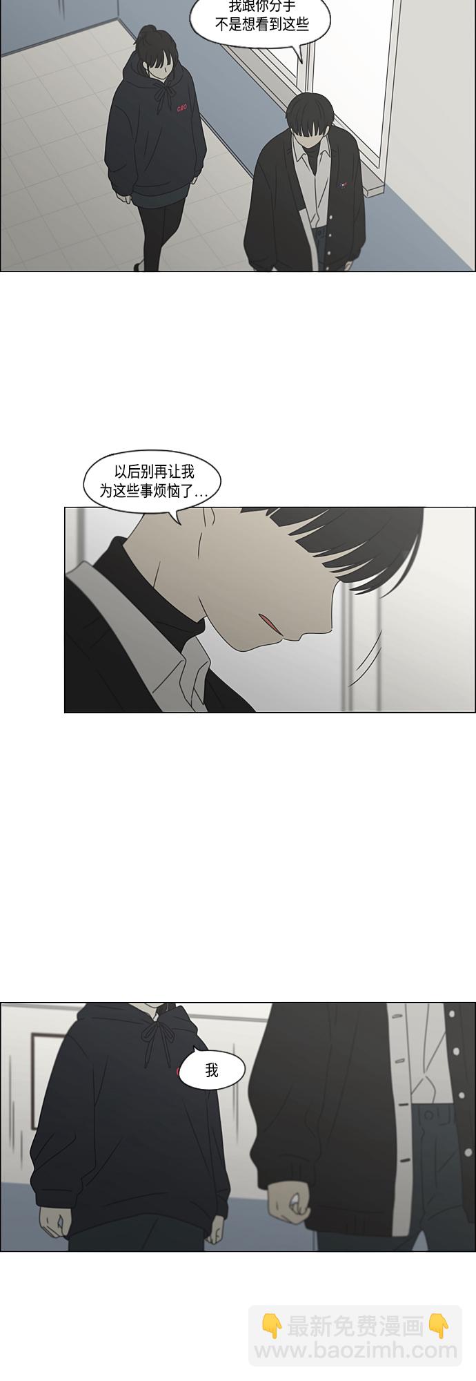 🍔恋爱革命 [第378话] Blue moon 第23页