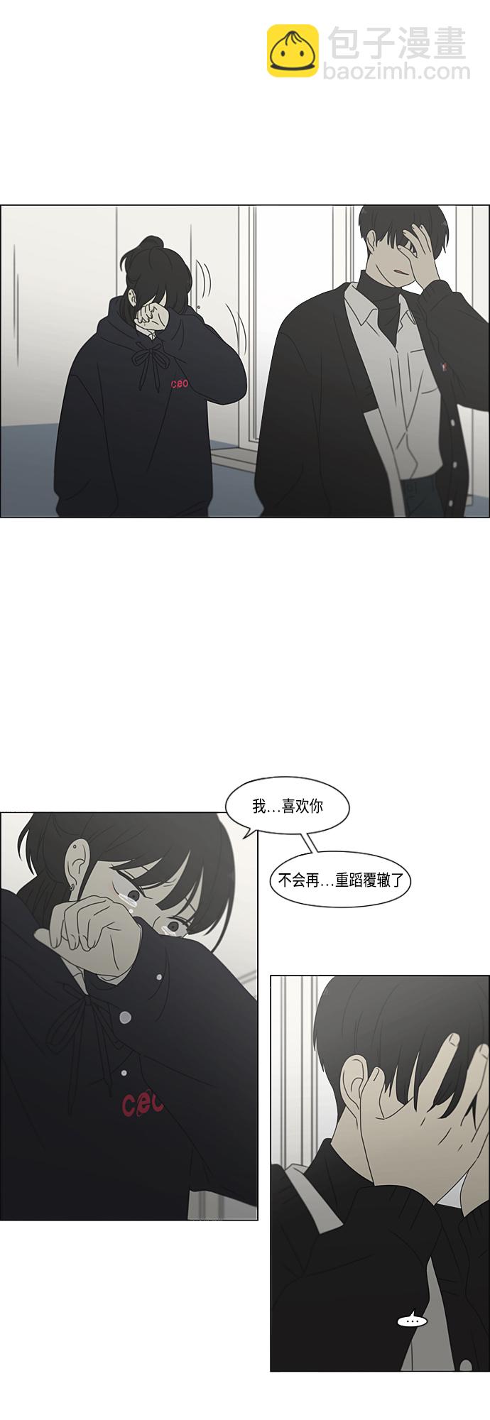 🍔恋爱革命 [第378话] Blue moon 第25页