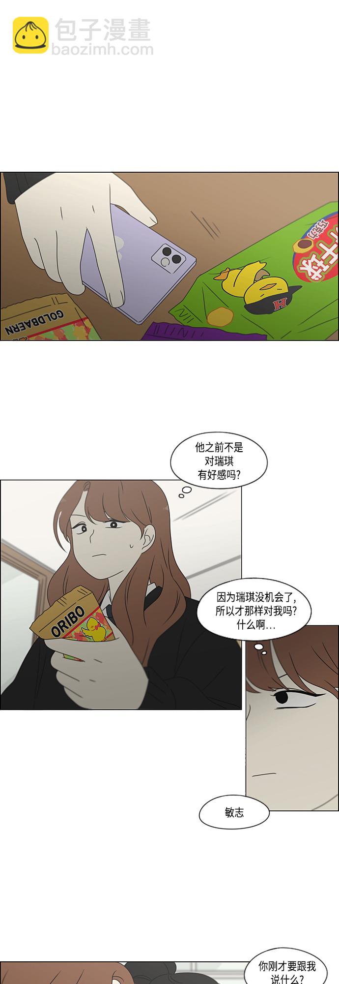 🍔恋爱革命 [第378话] Blue moon 第45页