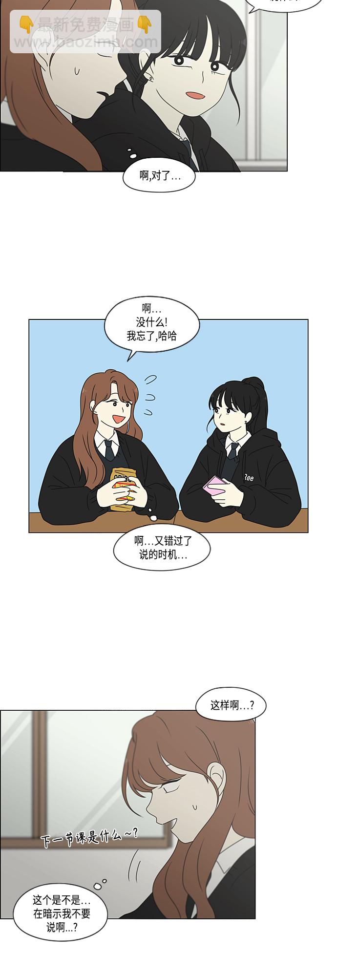 🍔恋爱革命 [第378话] Blue moon 第46页