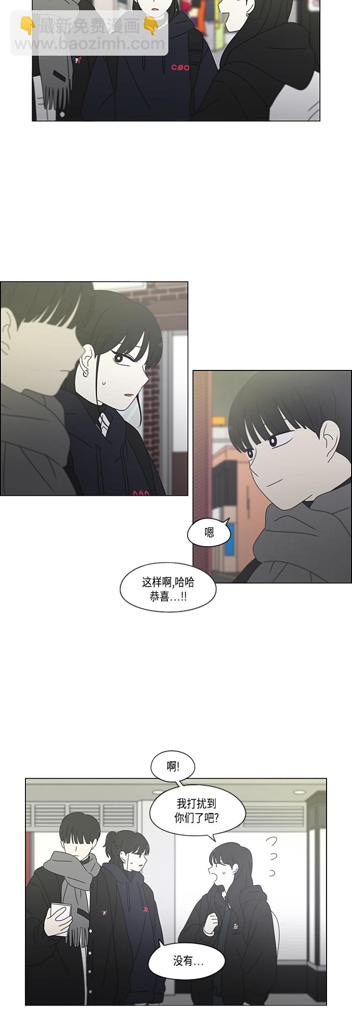 🍔恋爱革命 [第380话] 捉迷藏 第11页