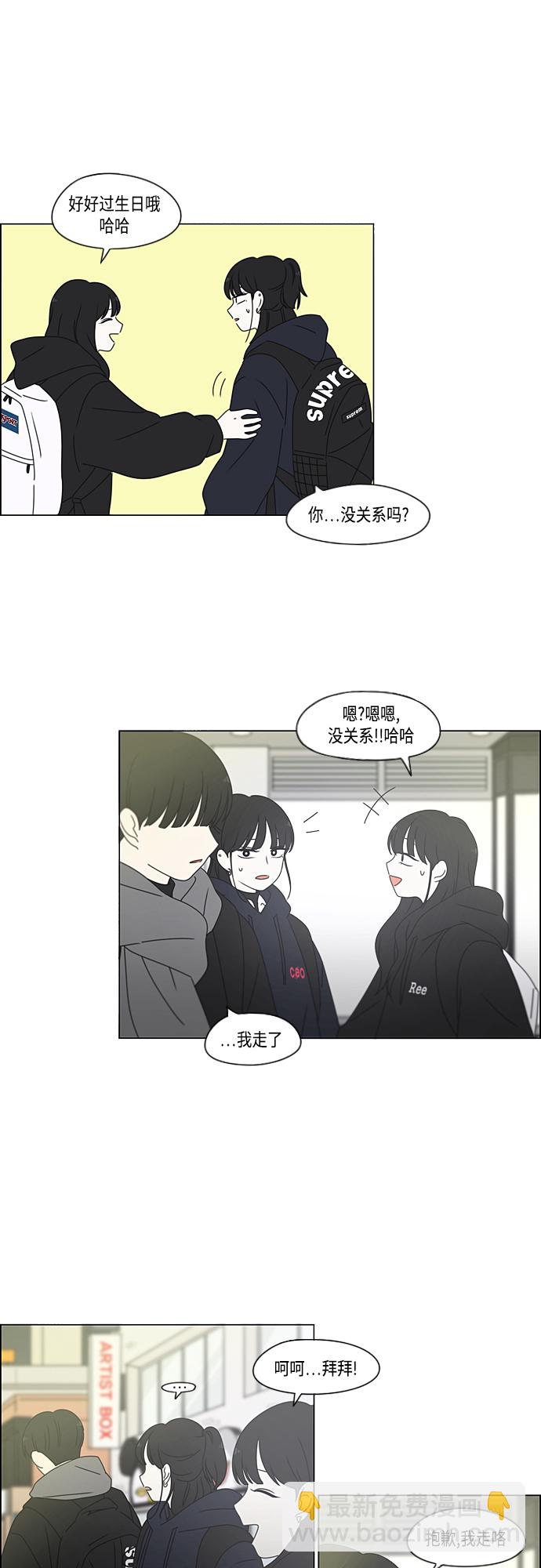 🍔恋爱革命 [第380话] 捉迷藏 第12页
