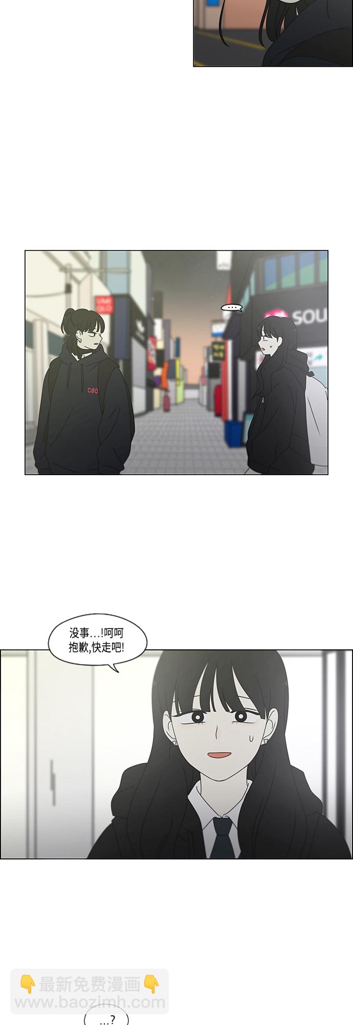 🍔恋爱革命 [第380话] 捉迷藏 第14页