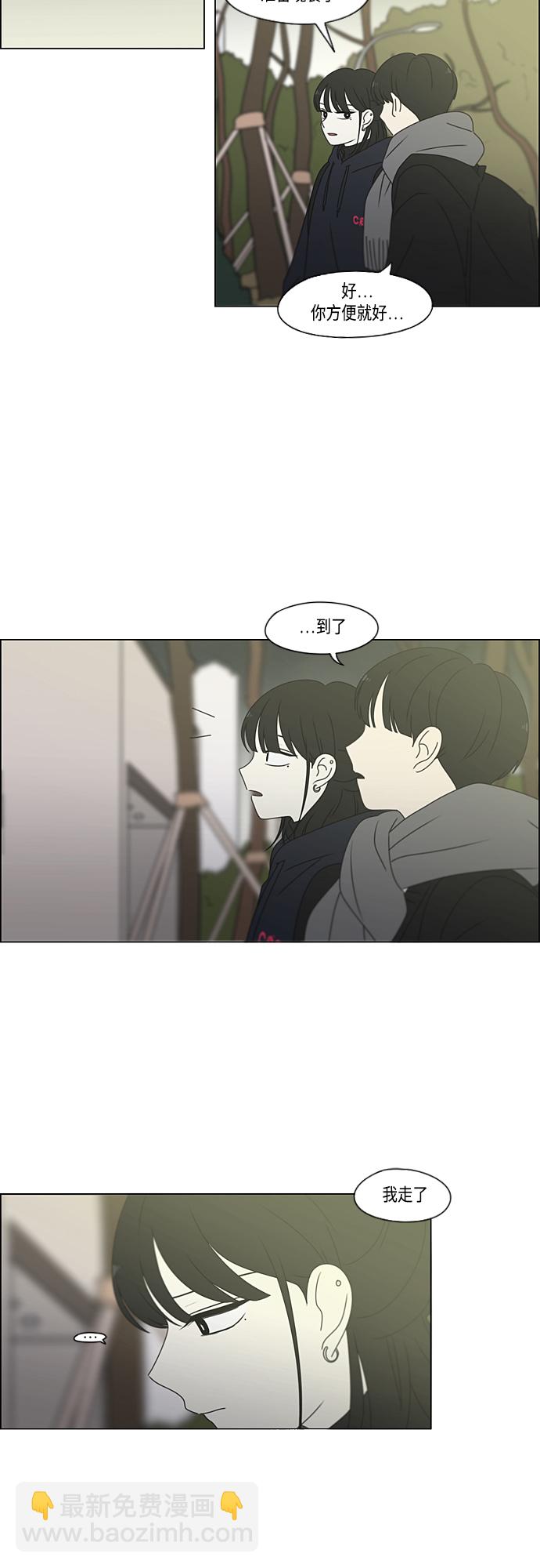 🍔恋爱革命 [第380话] 捉迷藏 第19页