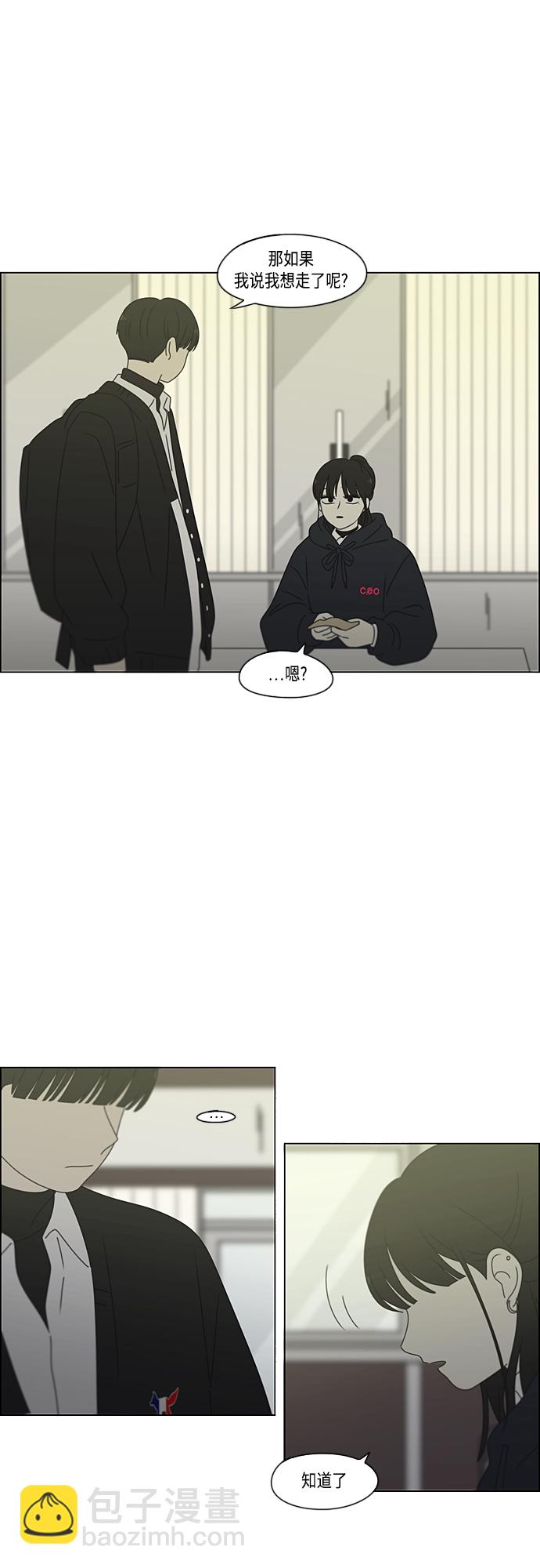 🍔恋爱革命 [第380话] 捉迷藏 第2页