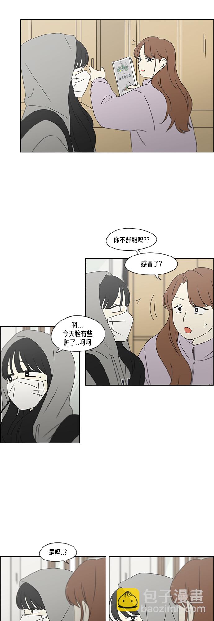 🍔恋爱革命 [第380话] 捉迷藏 第24页