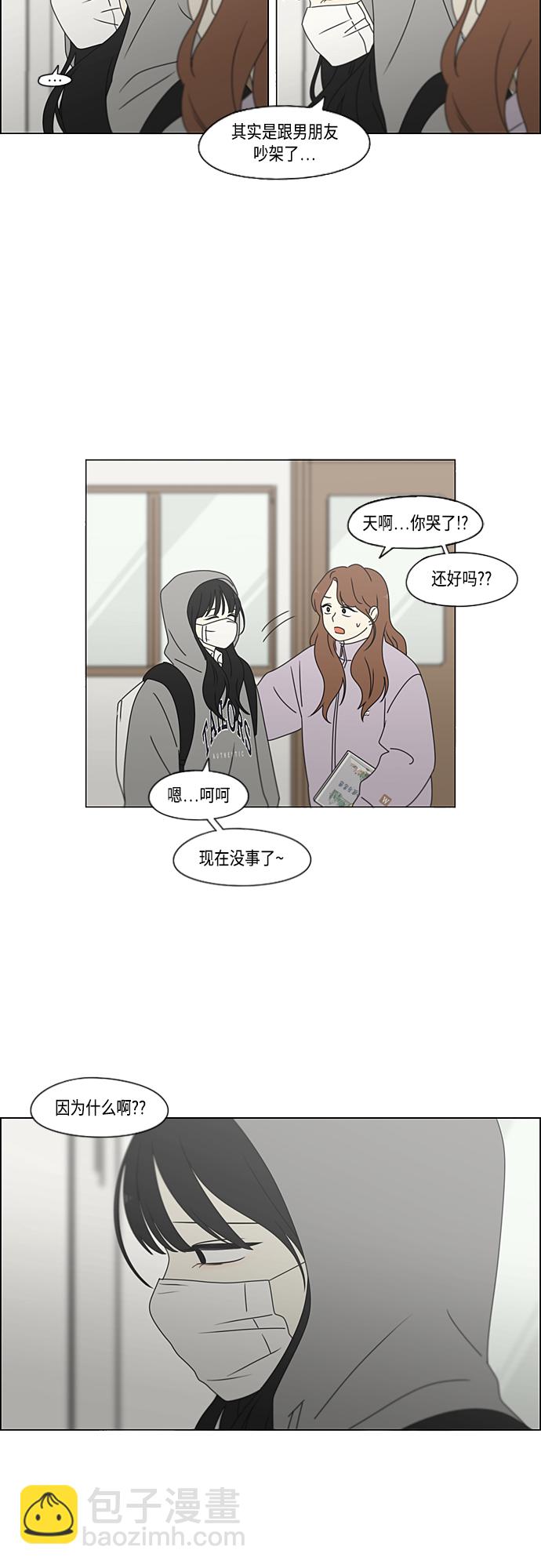 🍔恋爱革命 [第380话] 捉迷藏 第25页