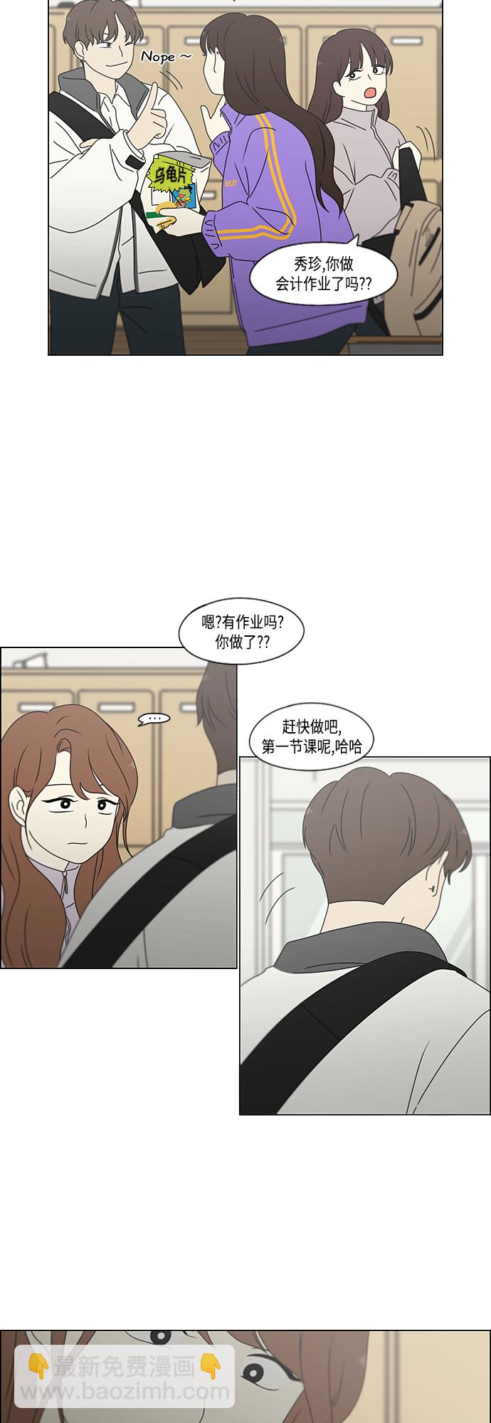 🍔恋爱革命 [第380话] 捉迷藏 第28页